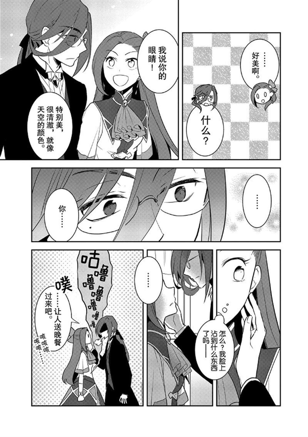 转生成为了只有乙女游戏破灭 Flag 的邪恶大小姐韩漫全集-第30话无删减无遮挡章节图片 