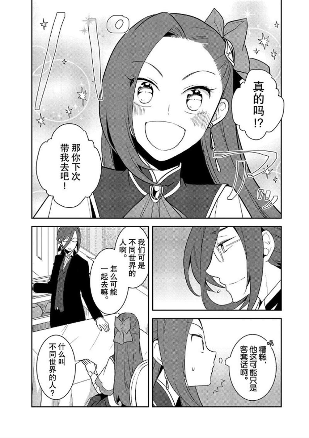 转生成为了只有乙女游戏破灭 Flag 的邪恶大小姐韩漫全集-第30话无删减无遮挡章节图片 