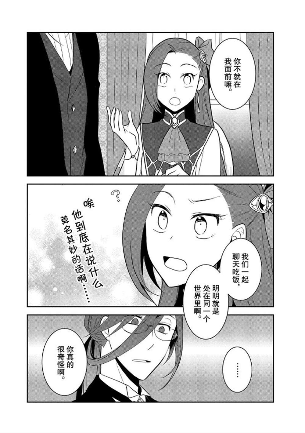 转生成为了只有乙女游戏破灭 Flag 的邪恶大小姐韩漫全集-第30话无删减无遮挡章节图片 