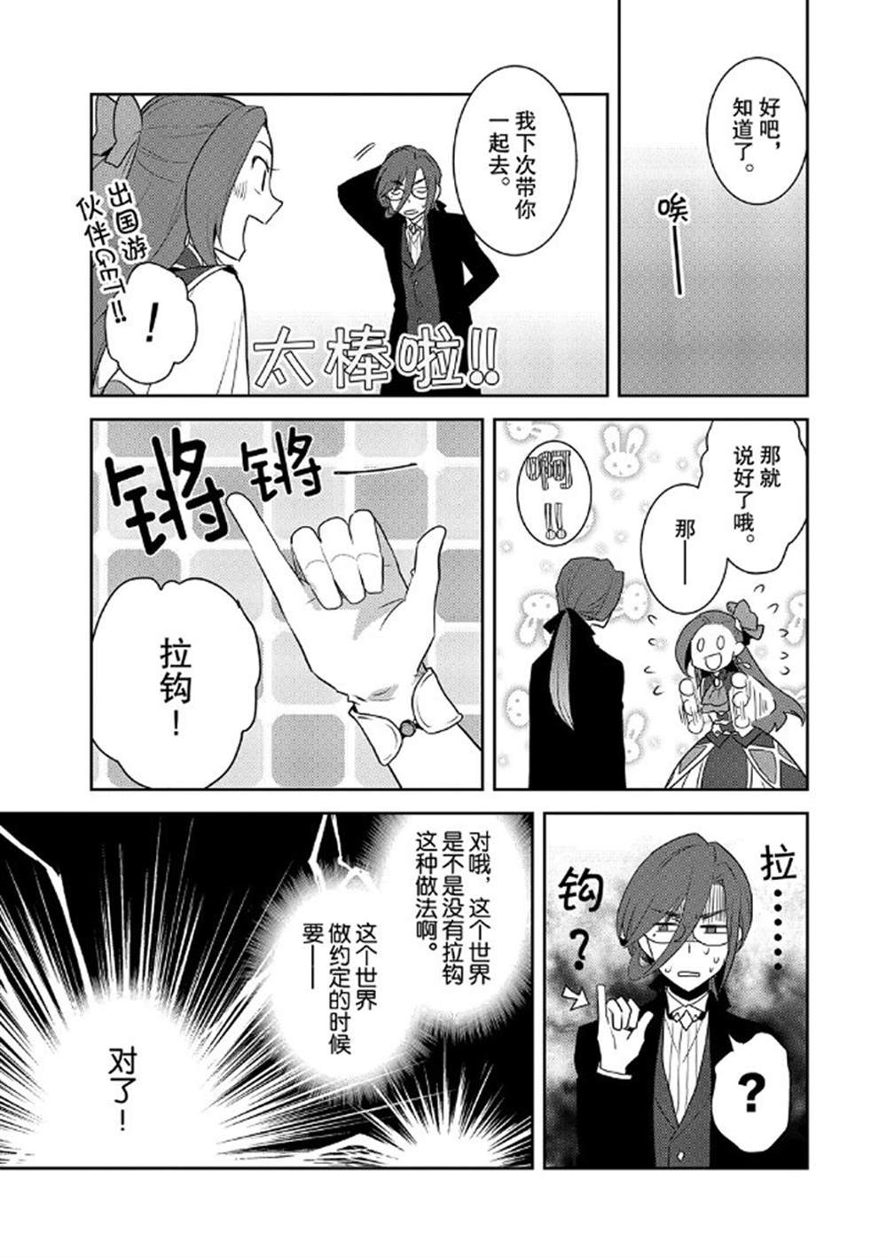 转生成为了只有乙女游戏破灭 Flag 的邪恶大小姐韩漫全集-第30话无删减无遮挡章节图片 