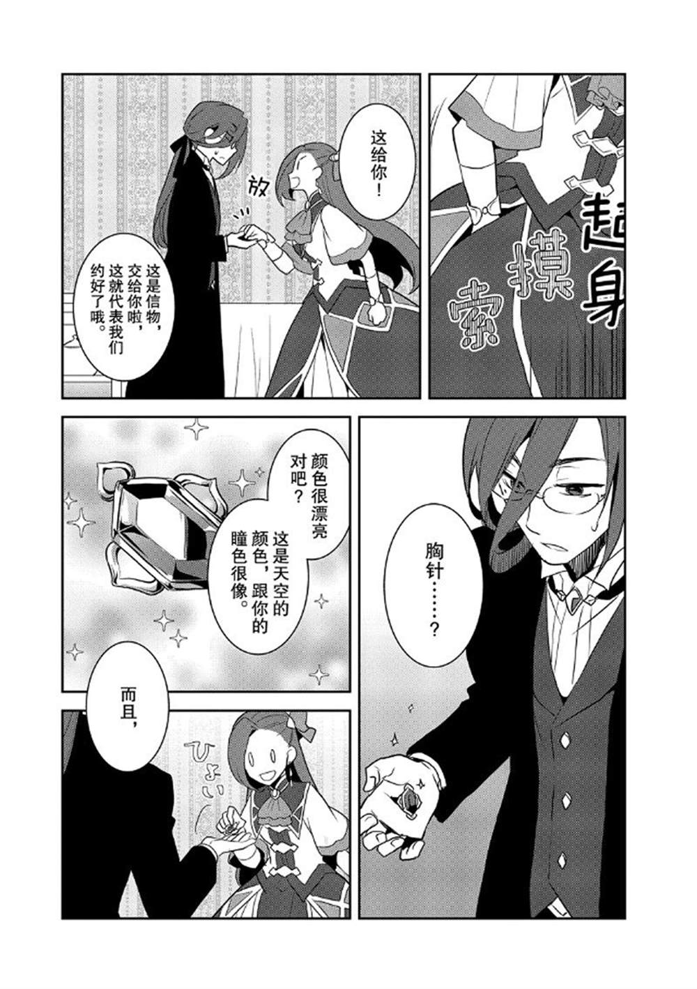 转生成为了只有乙女游戏破灭 Flag 的邪恶大小姐韩漫全集-第30话无删减无遮挡章节图片 