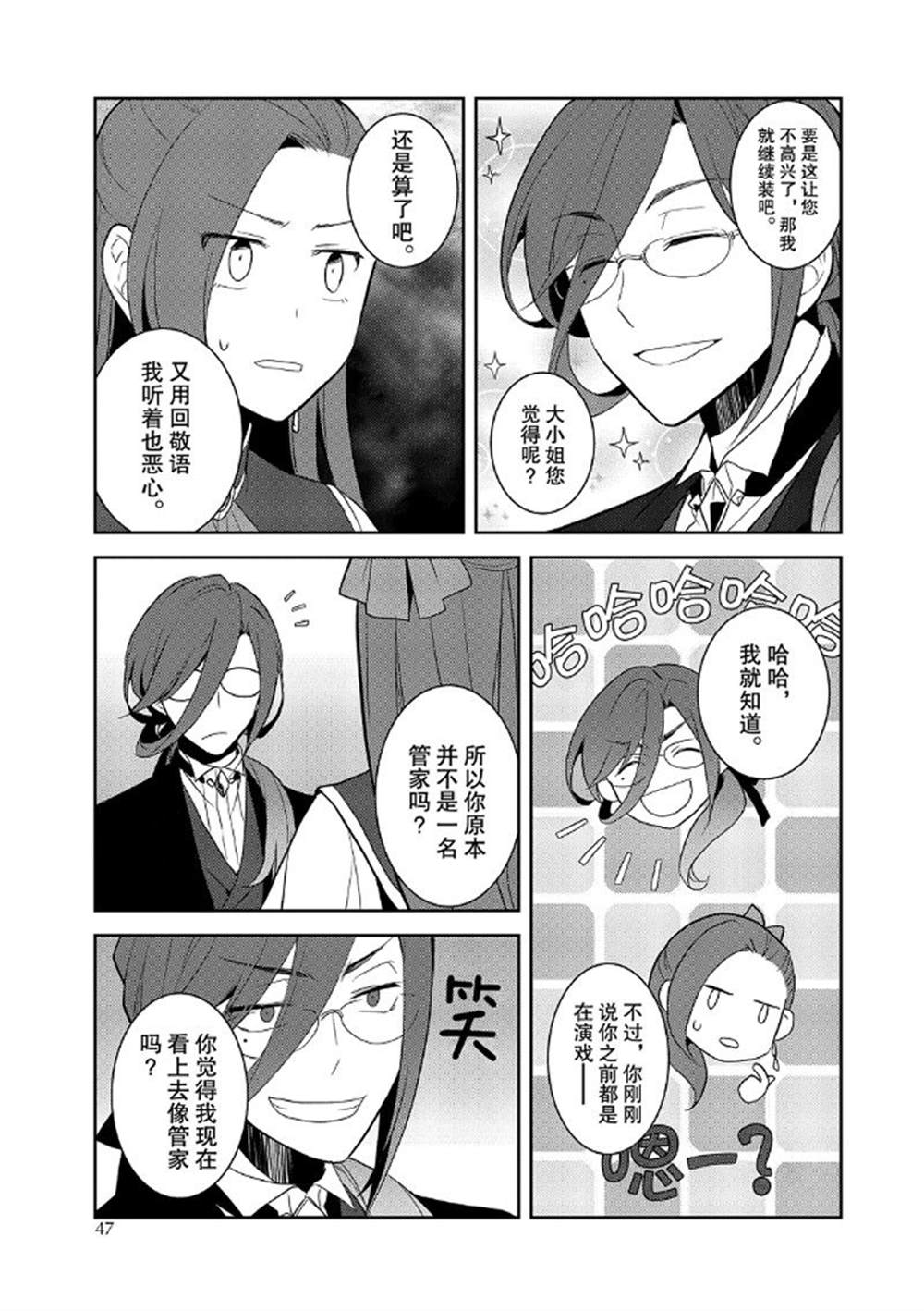 转生成为了只有乙女游戏破灭 Flag 的邪恶大小姐韩漫全集-第30话无删减无遮挡章节图片 