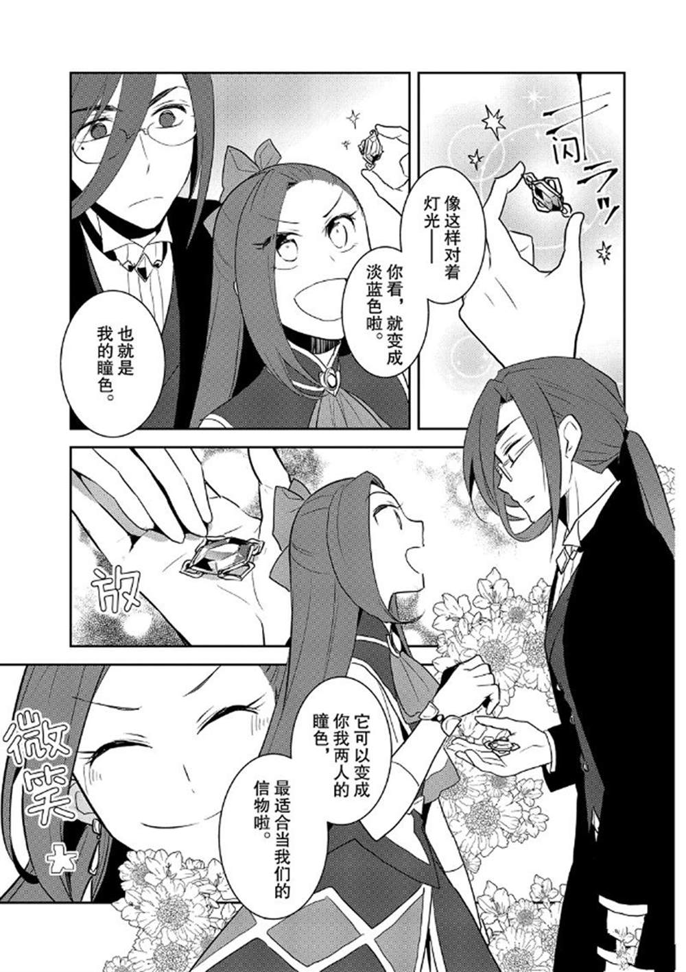 转生成为了只有乙女游戏破灭 Flag 的邪恶大小姐韩漫全集-第30话无删减无遮挡章节图片 