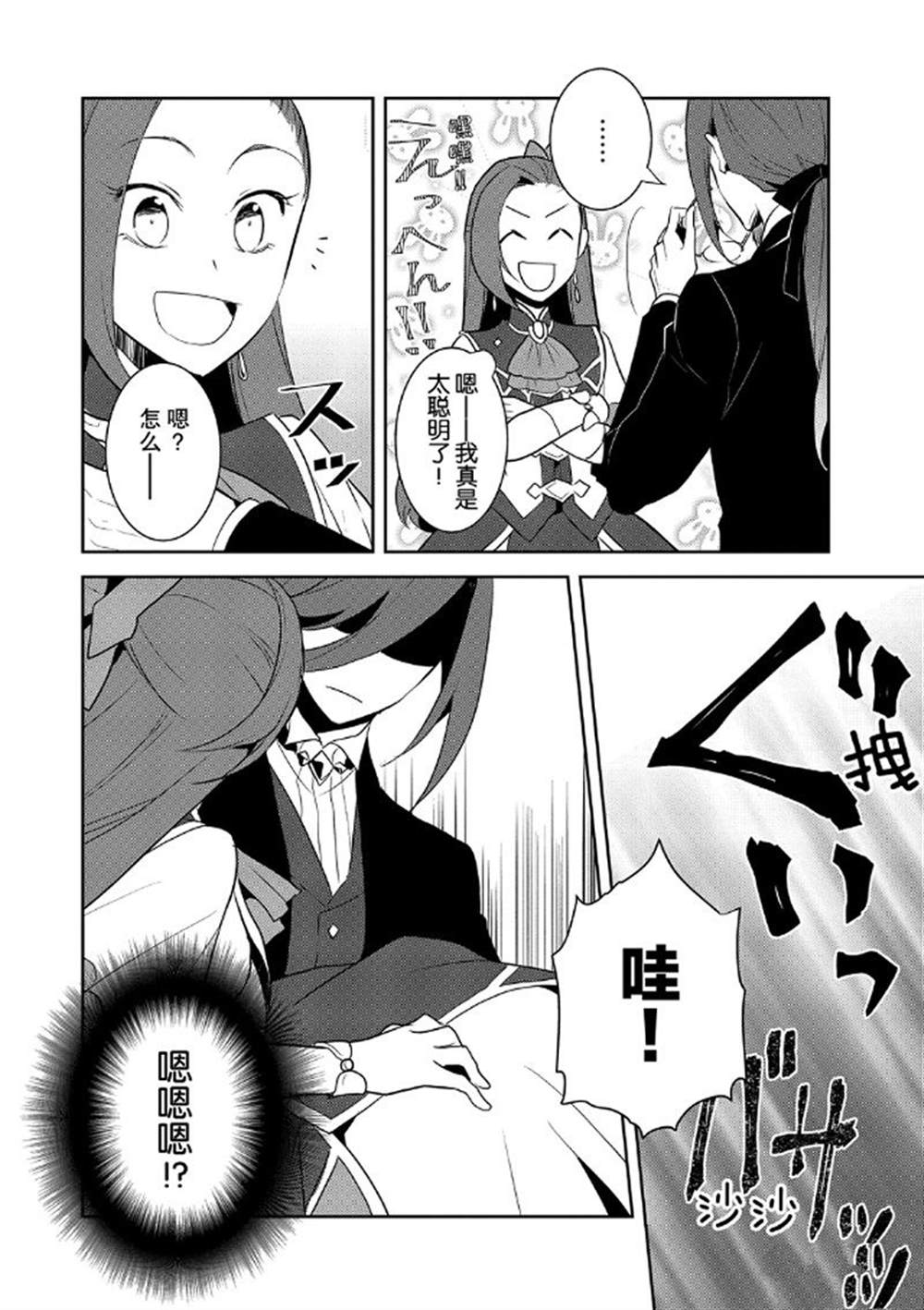 转生成为了只有乙女游戏破灭 Flag 的邪恶大小姐韩漫全集-第30话无删减无遮挡章节图片 