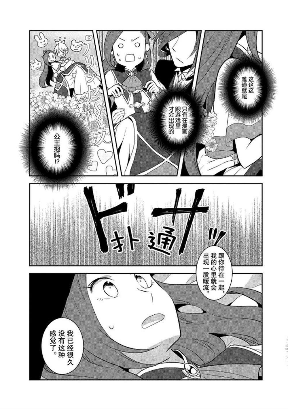 转生成为了只有乙女游戏破灭 Flag 的邪恶大小姐韩漫全集-第30话无删减无遮挡章节图片 