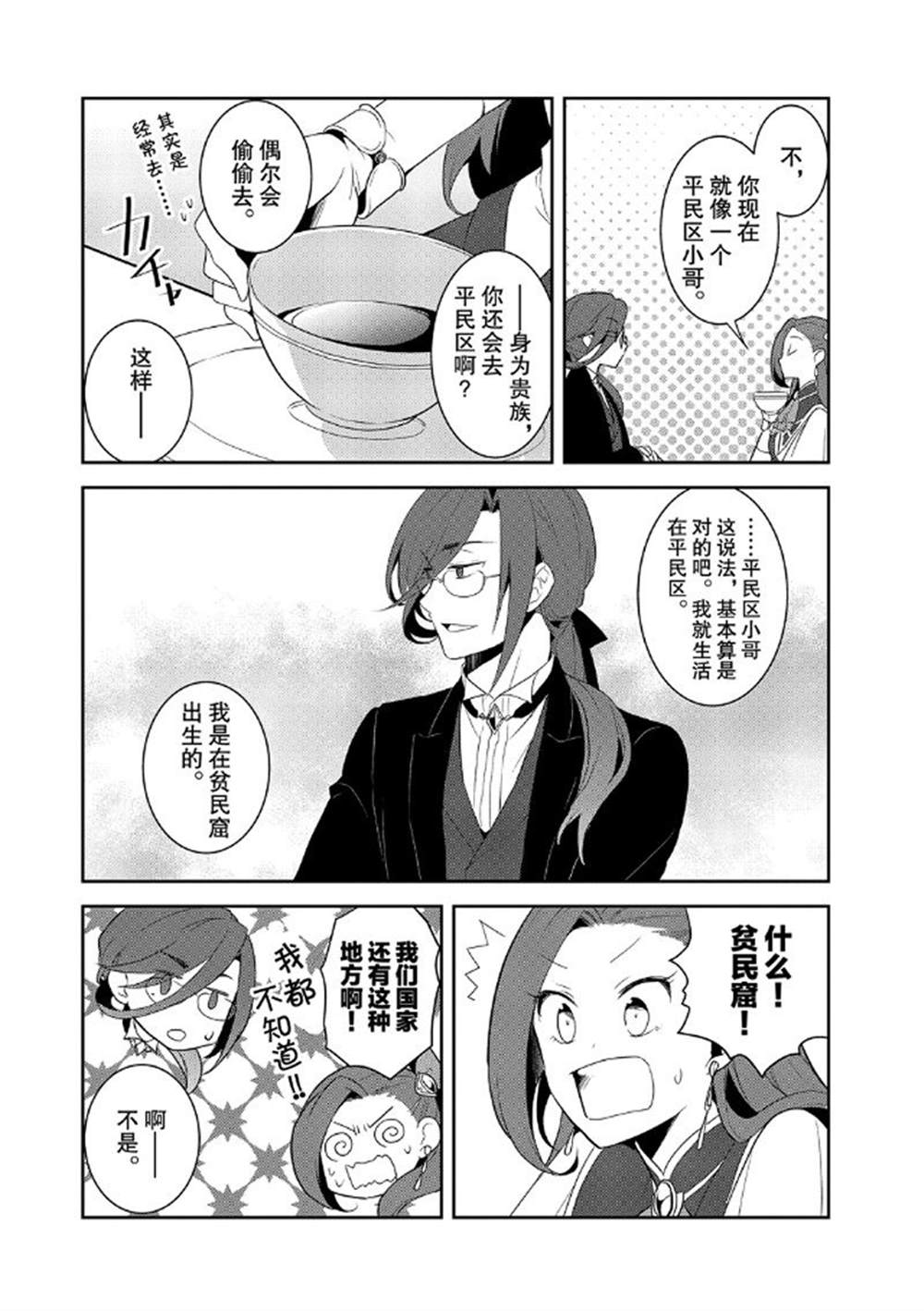 转生成为了只有乙女游戏破灭 Flag 的邪恶大小姐韩漫全集-第30话无删减无遮挡章节图片 