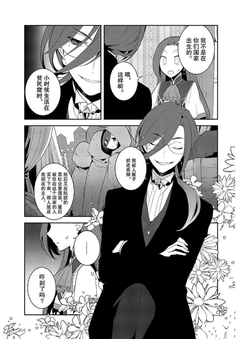转生成为了只有乙女游戏破灭 Flag 的邪恶大小姐韩漫全集-第30话无删减无遮挡章节图片 