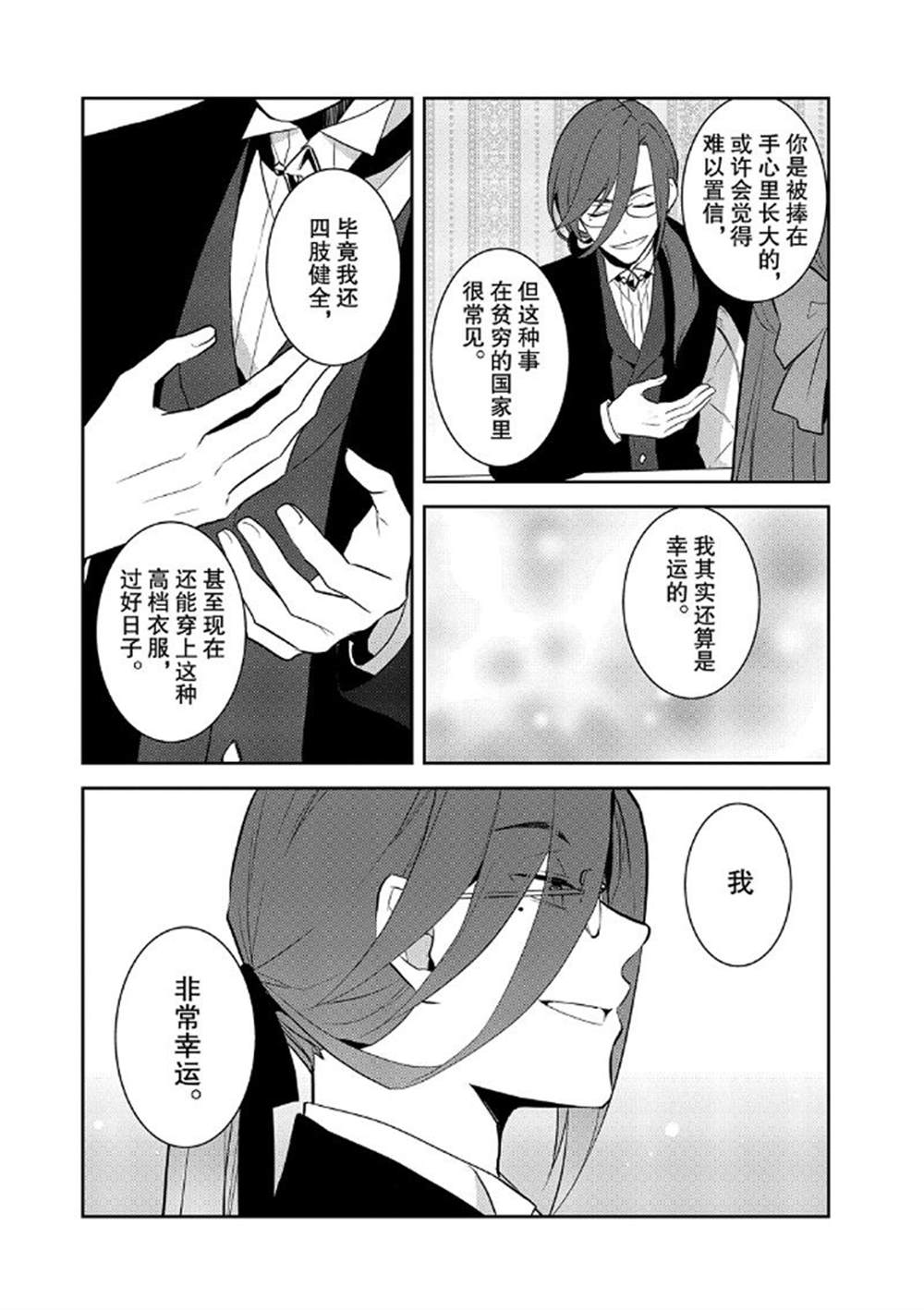 转生成为了只有乙女游戏破灭 Flag 的邪恶大小姐韩漫全集-第30话无删减无遮挡章节图片 