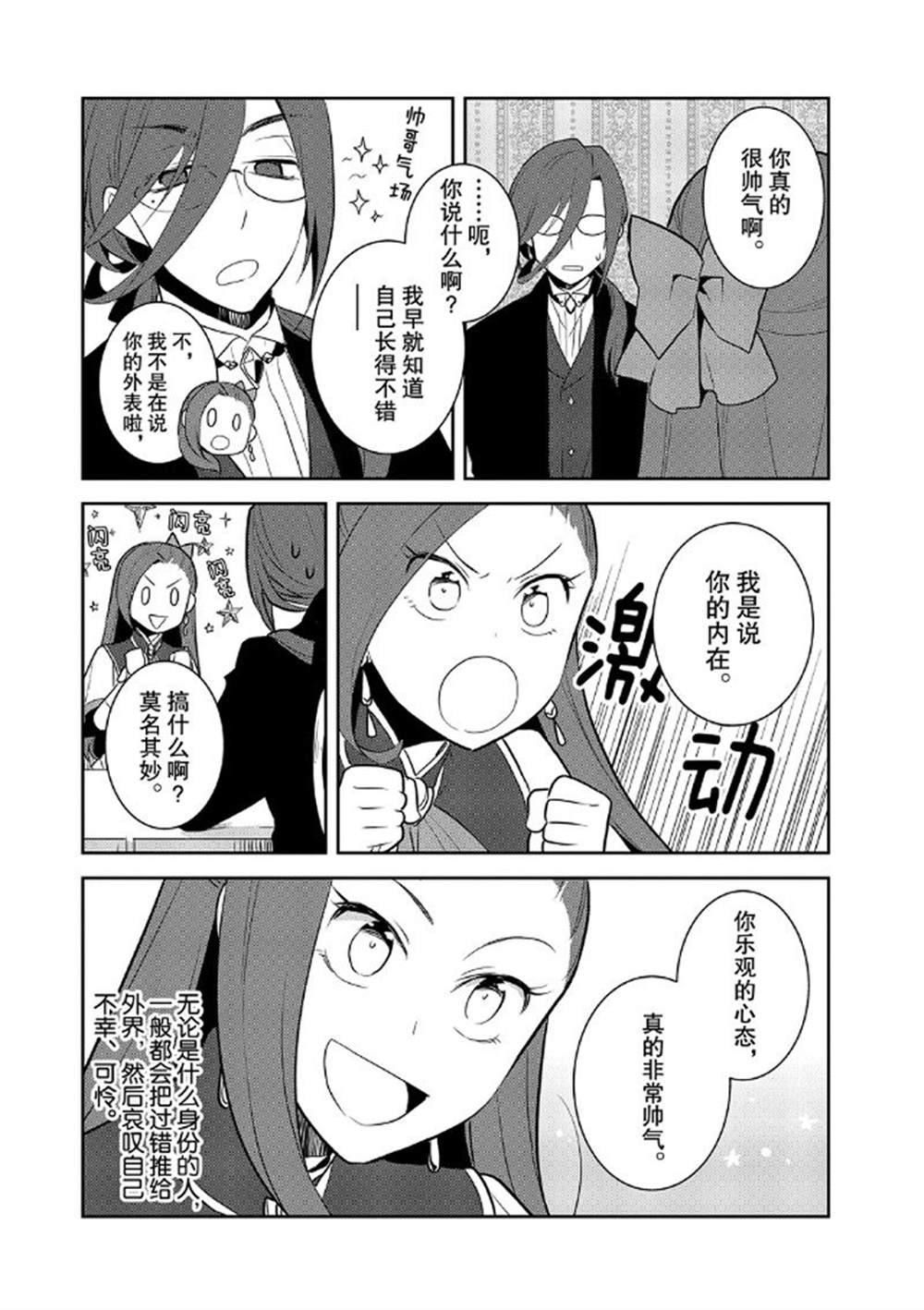 转生成为了只有乙女游戏破灭 Flag 的邪恶大小姐韩漫全集-第30话无删减无遮挡章节图片 