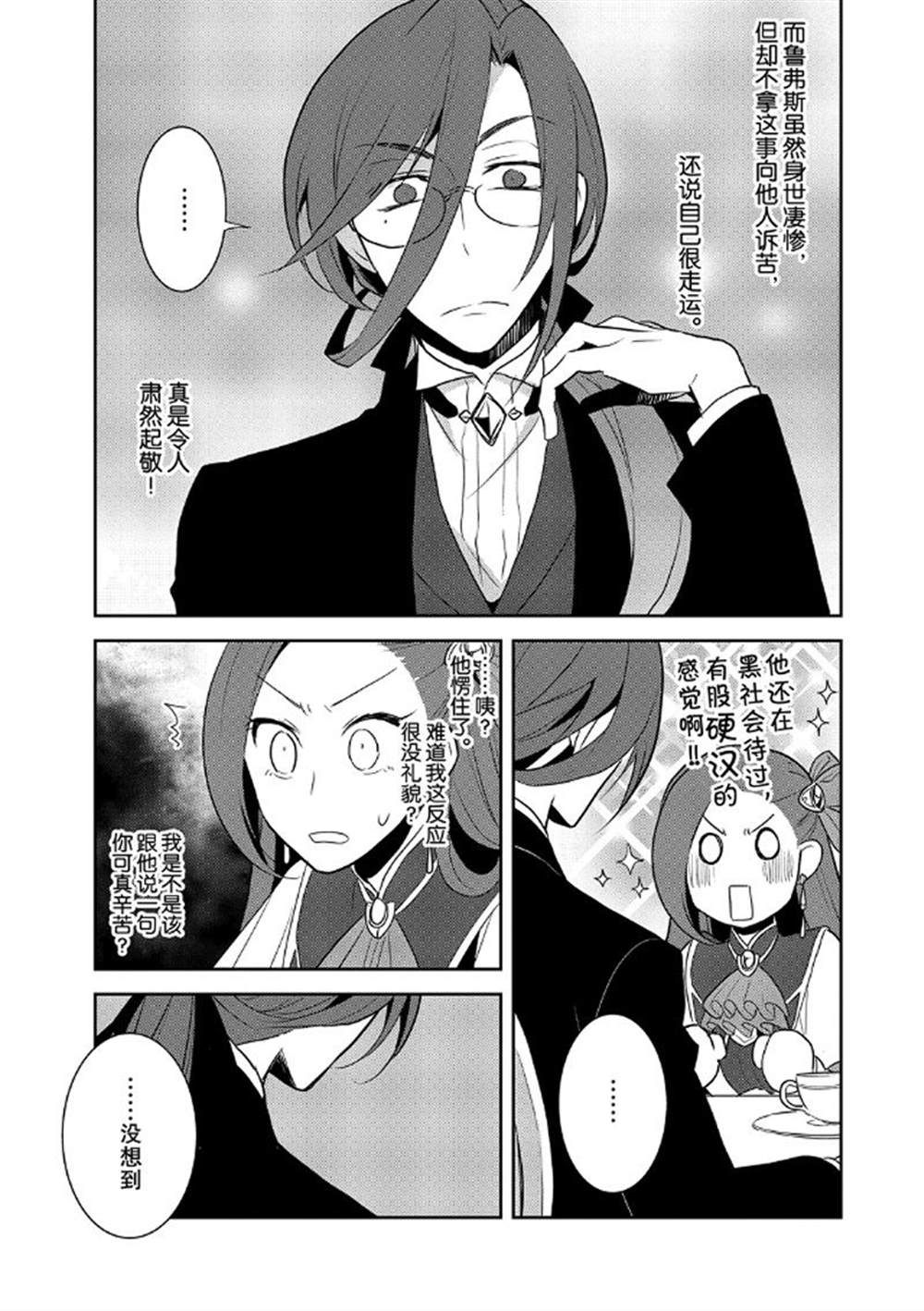 转生成为了只有乙女游戏破灭 Flag 的邪恶大小姐韩漫全集-第30话无删减无遮挡章节图片 