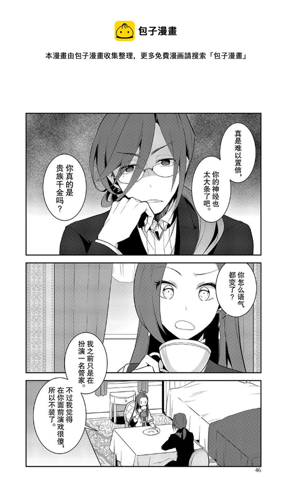 转生成为了只有乙女游戏破灭 Flag 的邪恶大小姐韩漫全集-第31话无删减无遮挡章节图片 