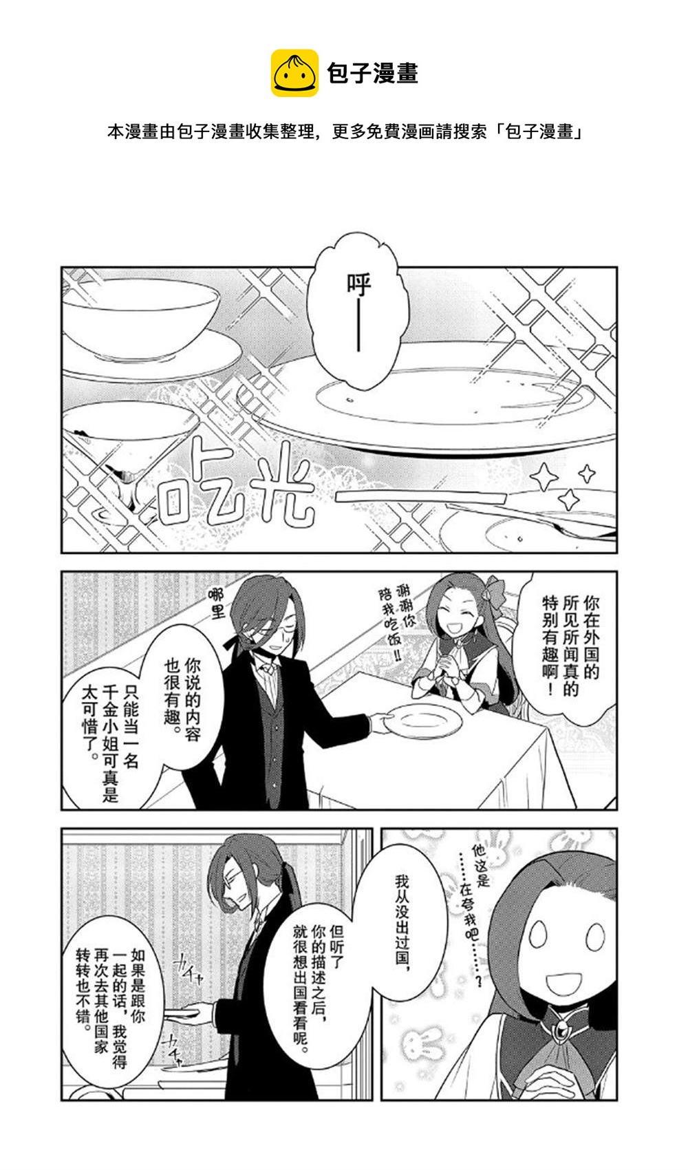 转生成为了只有乙女游戏破灭 Flag 的邪恶大小姐韩漫全集-第31话无删减无遮挡章节图片 