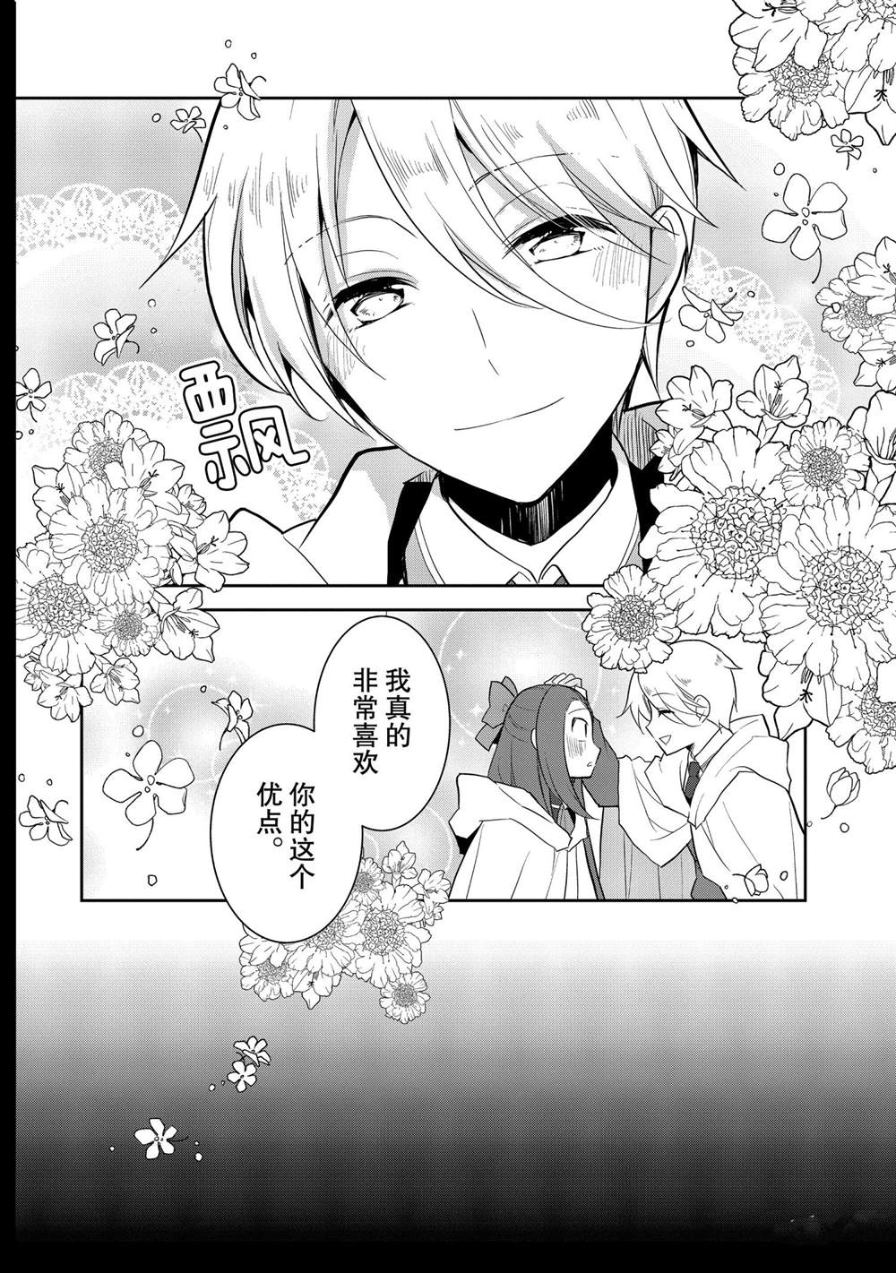 转生成为了只有乙女游戏破灭 Flag 的邪恶大小姐韩漫全集-第35话无删减无遮挡章节图片 