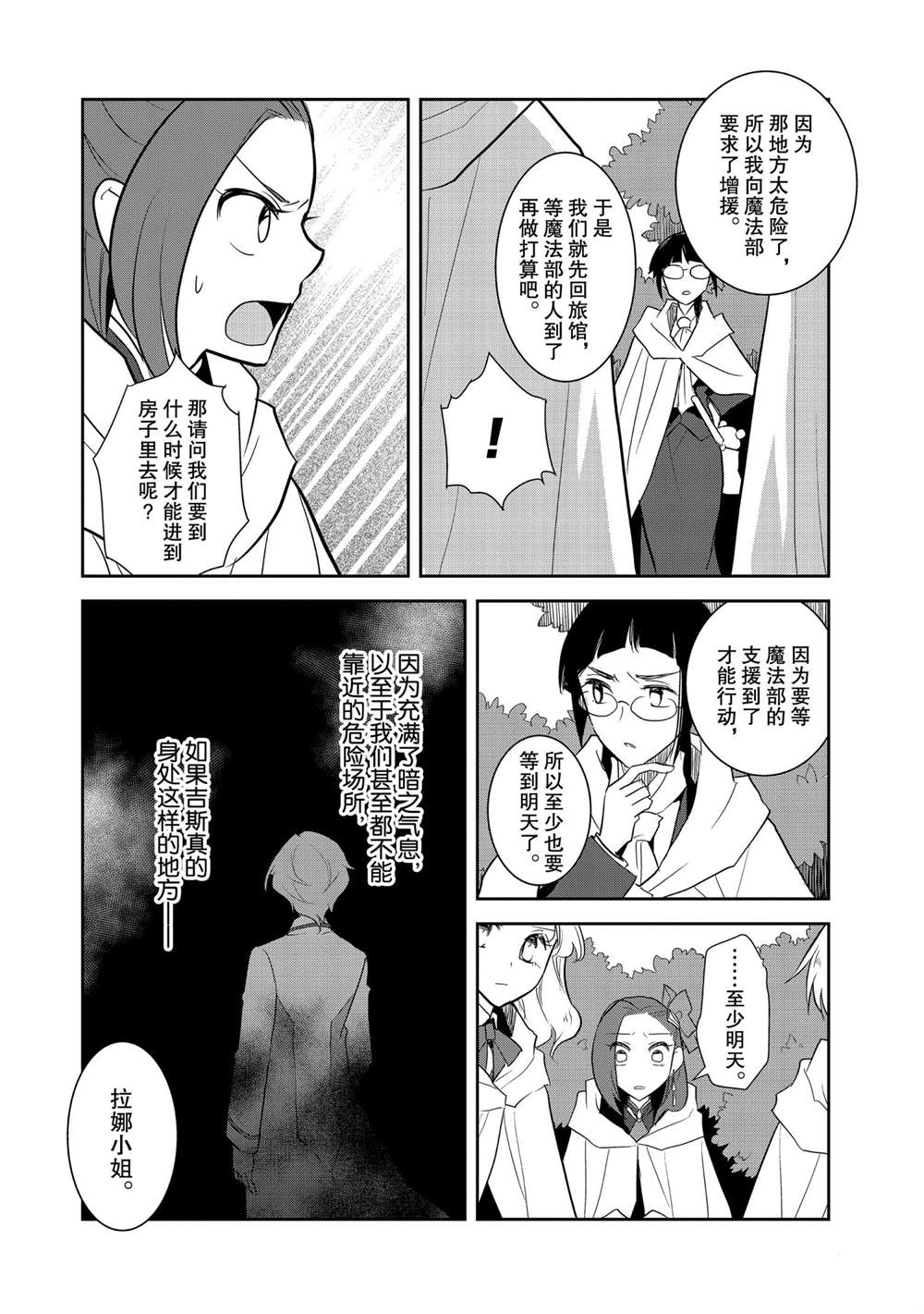 转生成为了只有乙女游戏破灭 Flag 的邪恶大小姐韩漫全集-第38话无删减无遮挡章节图片 