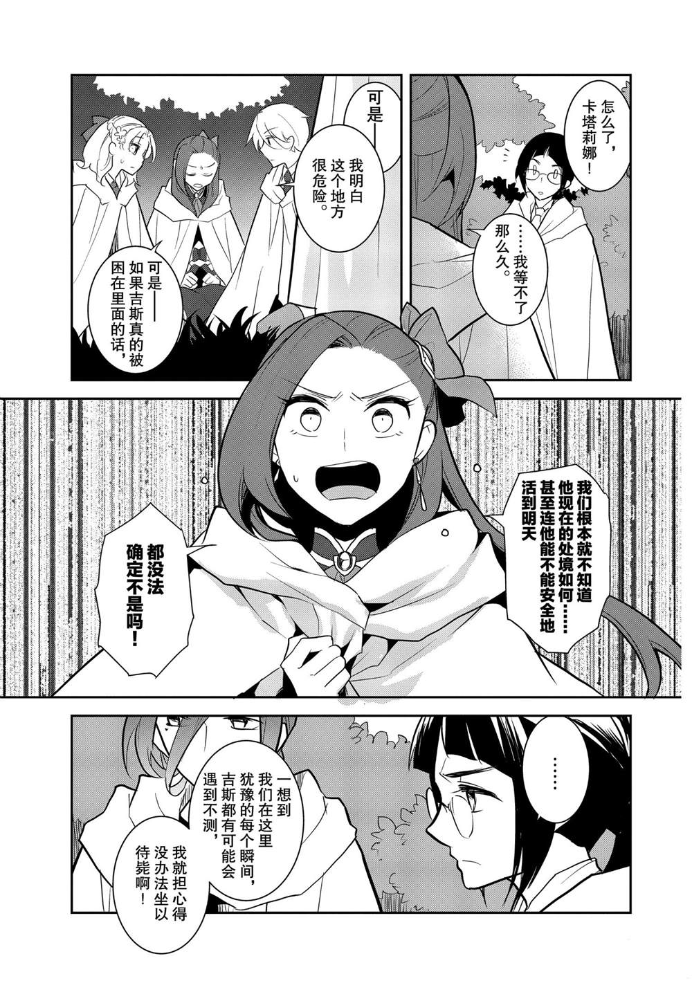 转生成为了只有乙女游戏破灭 Flag 的邪恶大小姐韩漫全集-第38话无删减无遮挡章节图片 