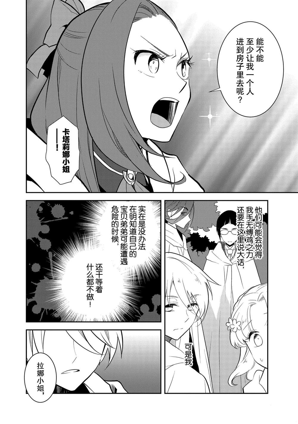 转生成为了只有乙女游戏破灭 Flag 的邪恶大小姐韩漫全集-第38话无删减无遮挡章节图片 