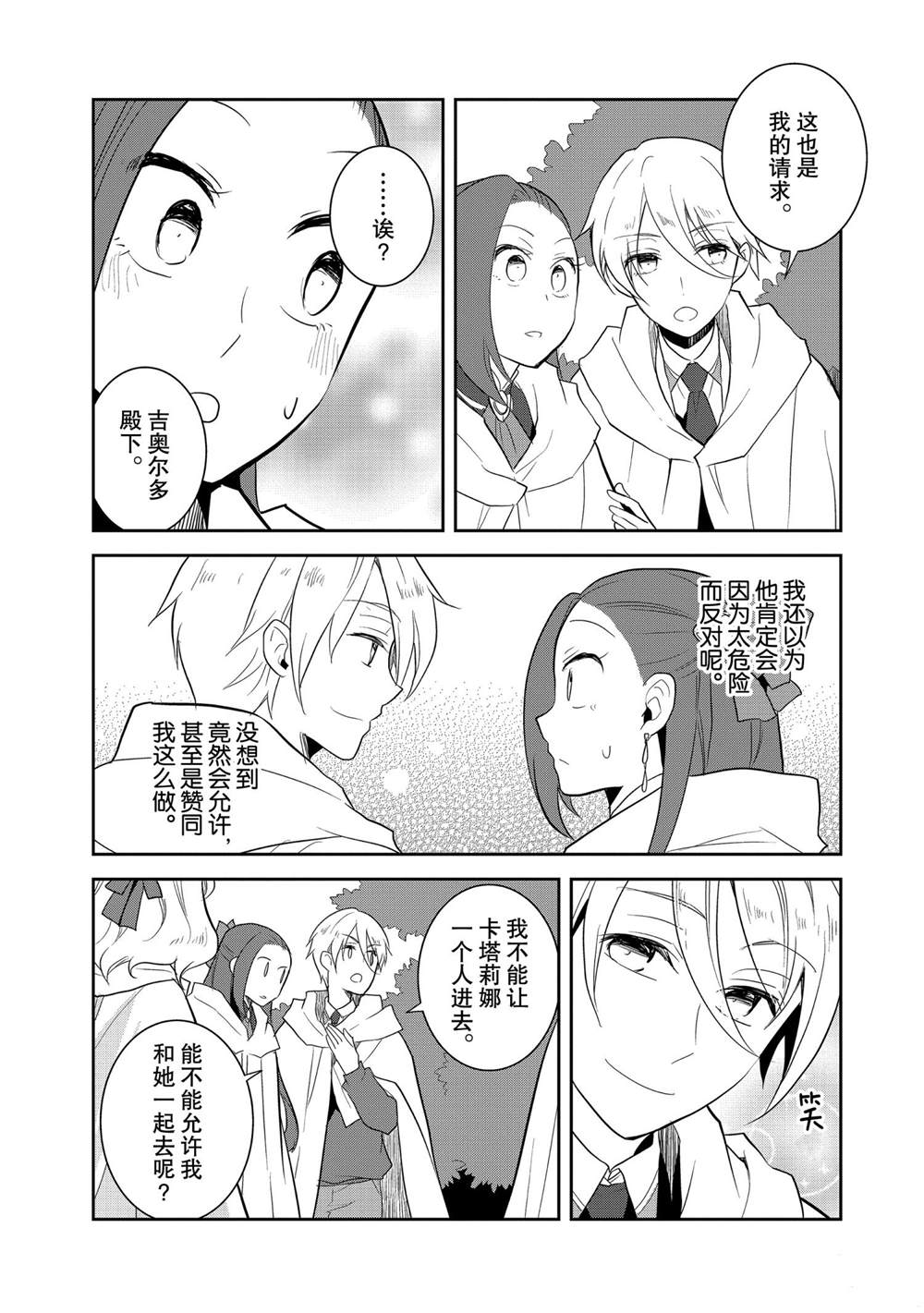 转生成为了只有乙女游戏破灭 Flag 的邪恶大小姐韩漫全集-第38话无删减无遮挡章节图片 