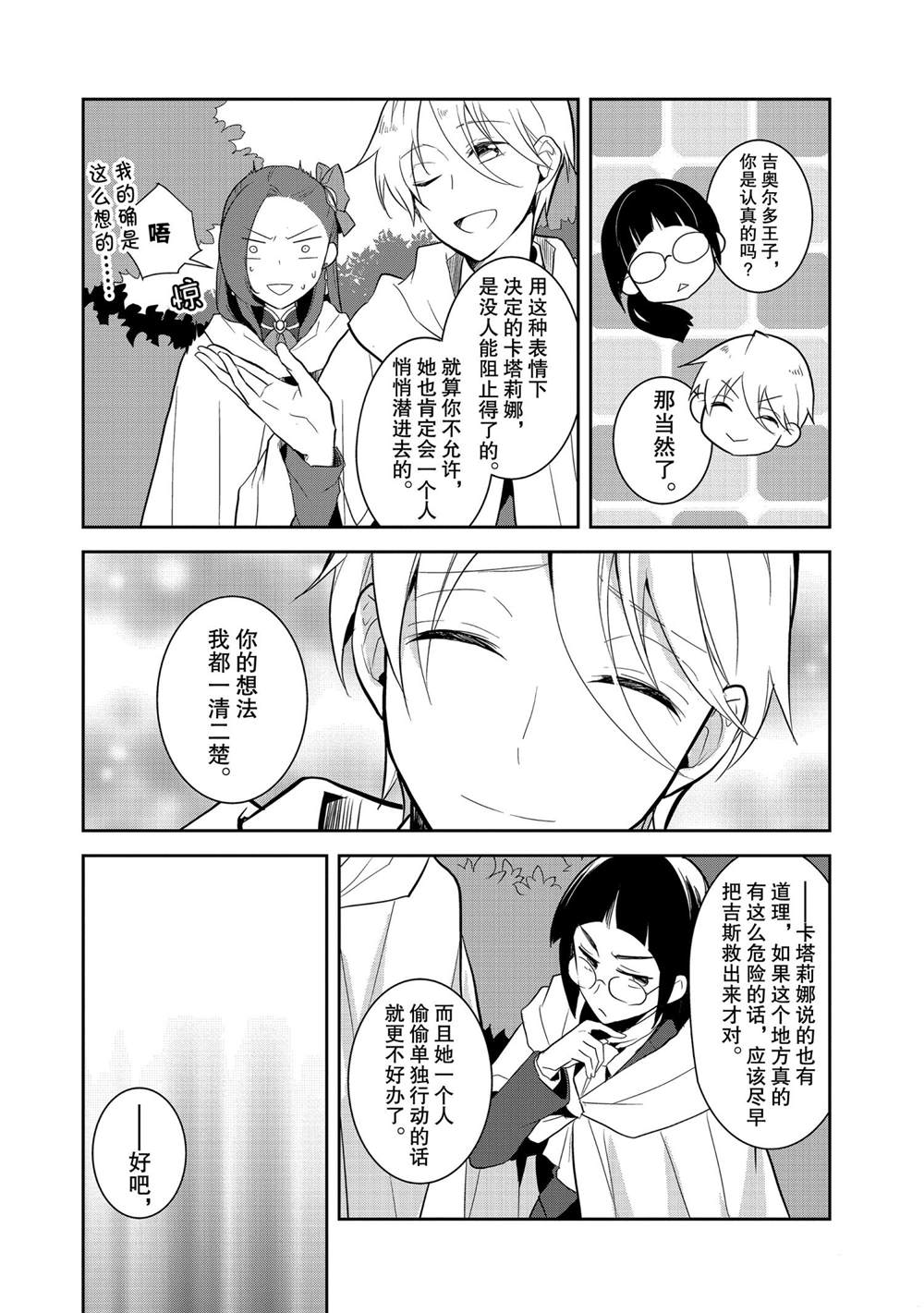 转生成为了只有乙女游戏破灭 Flag 的邪恶大小姐韩漫全集-第38话无删减无遮挡章节图片 