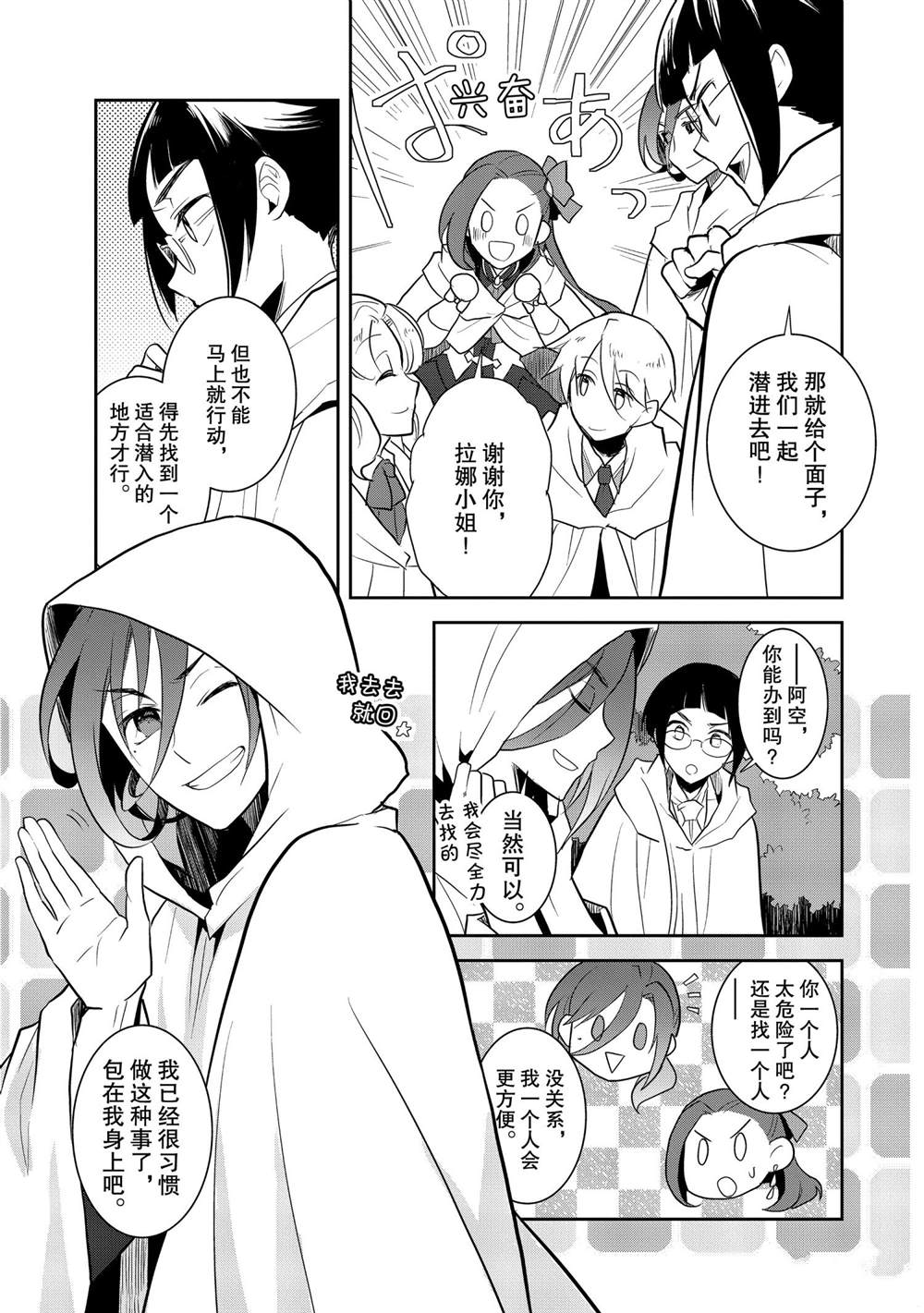 转生成为了只有乙女游戏破灭 Flag 的邪恶大小姐韩漫全集-第38话无删减无遮挡章节图片 
