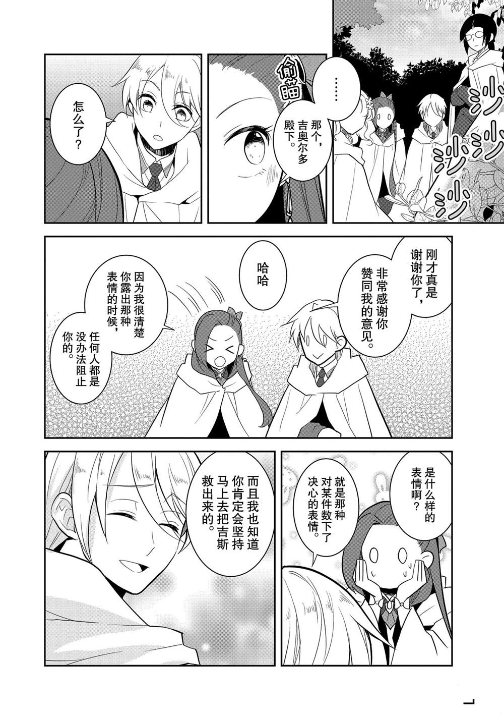 转生成为了只有乙女游戏破灭 Flag 的邪恶大小姐韩漫全集-第38话无删减无遮挡章节图片 