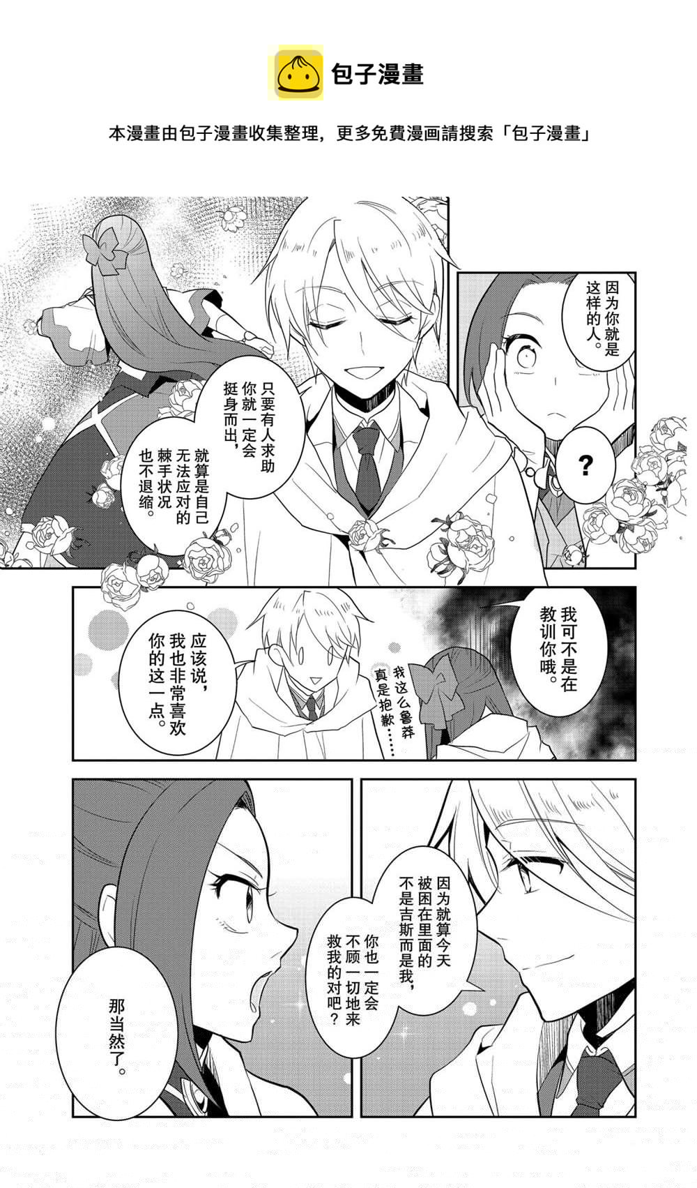 转生成为了只有乙女游戏破灭 Flag 的邪恶大小姐韩漫全集-第38话无删减无遮挡章节图片 