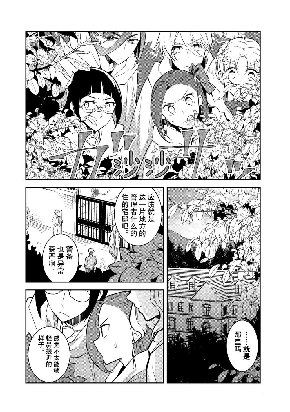 转生成为了只有乙女游戏破灭 Flag 的邪恶大小姐韩漫全集-第38话无删减无遮挡章节图片 