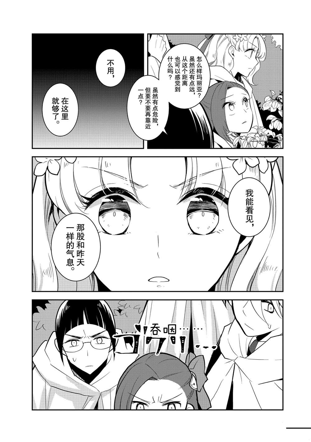 转生成为了只有乙女游戏破灭 Flag 的邪恶大小姐韩漫全集-第38话无删减无遮挡章节图片 