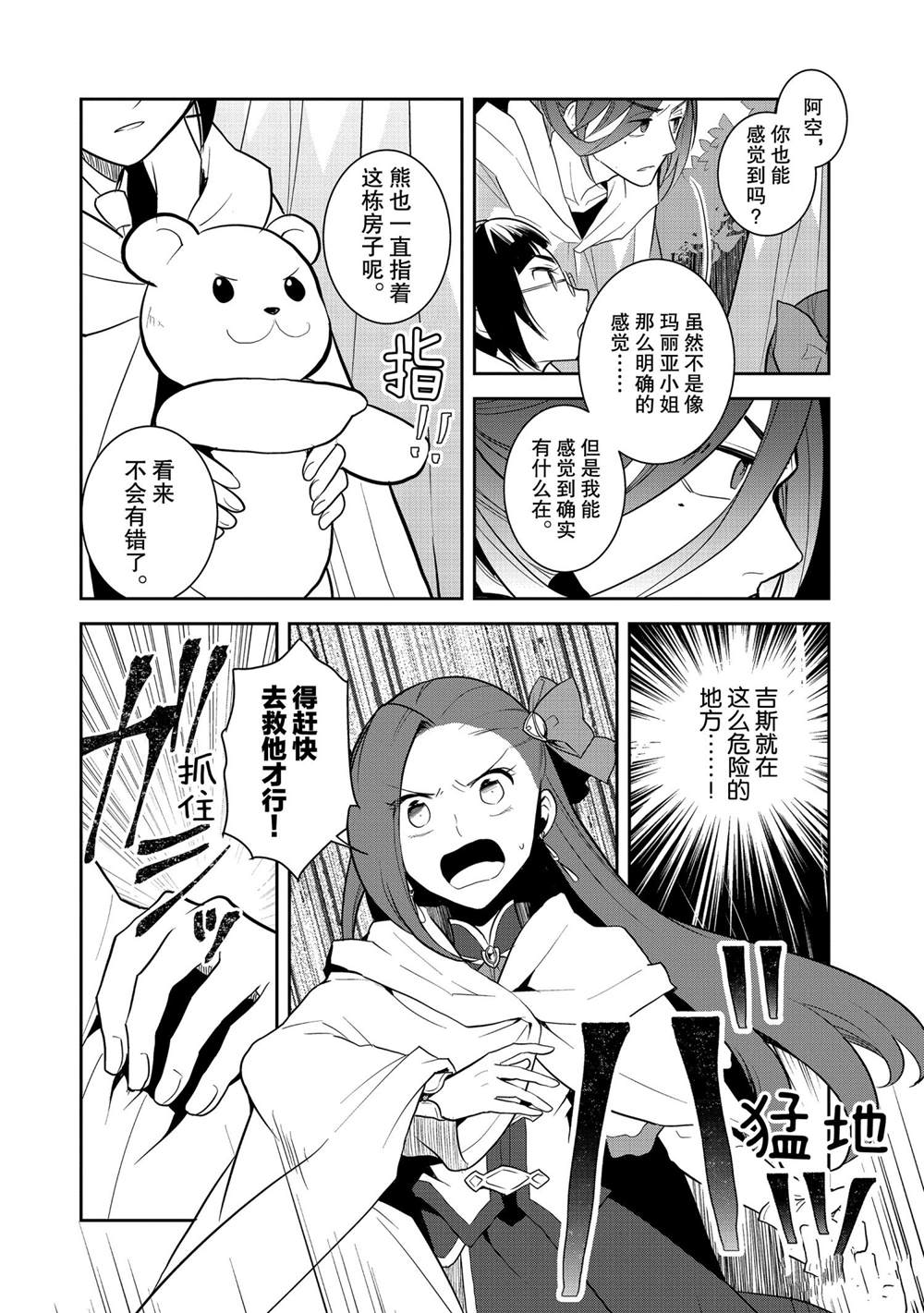 转生成为了只有乙女游戏破灭 Flag 的邪恶大小姐韩漫全集-第38话无删减无遮挡章节图片 