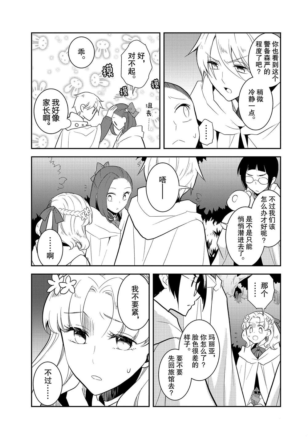 转生成为了只有乙女游戏破灭 Flag 的邪恶大小姐韩漫全集-第38话无删减无遮挡章节图片 