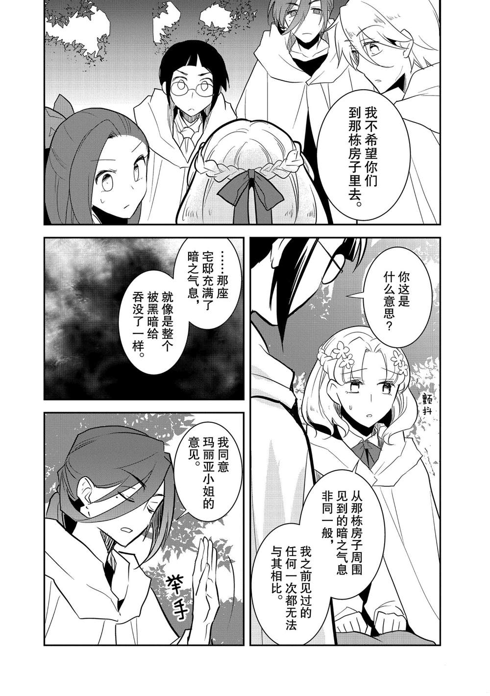 转生成为了只有乙女游戏破灭 Flag 的邪恶大小姐韩漫全集-第38话无删减无遮挡章节图片 