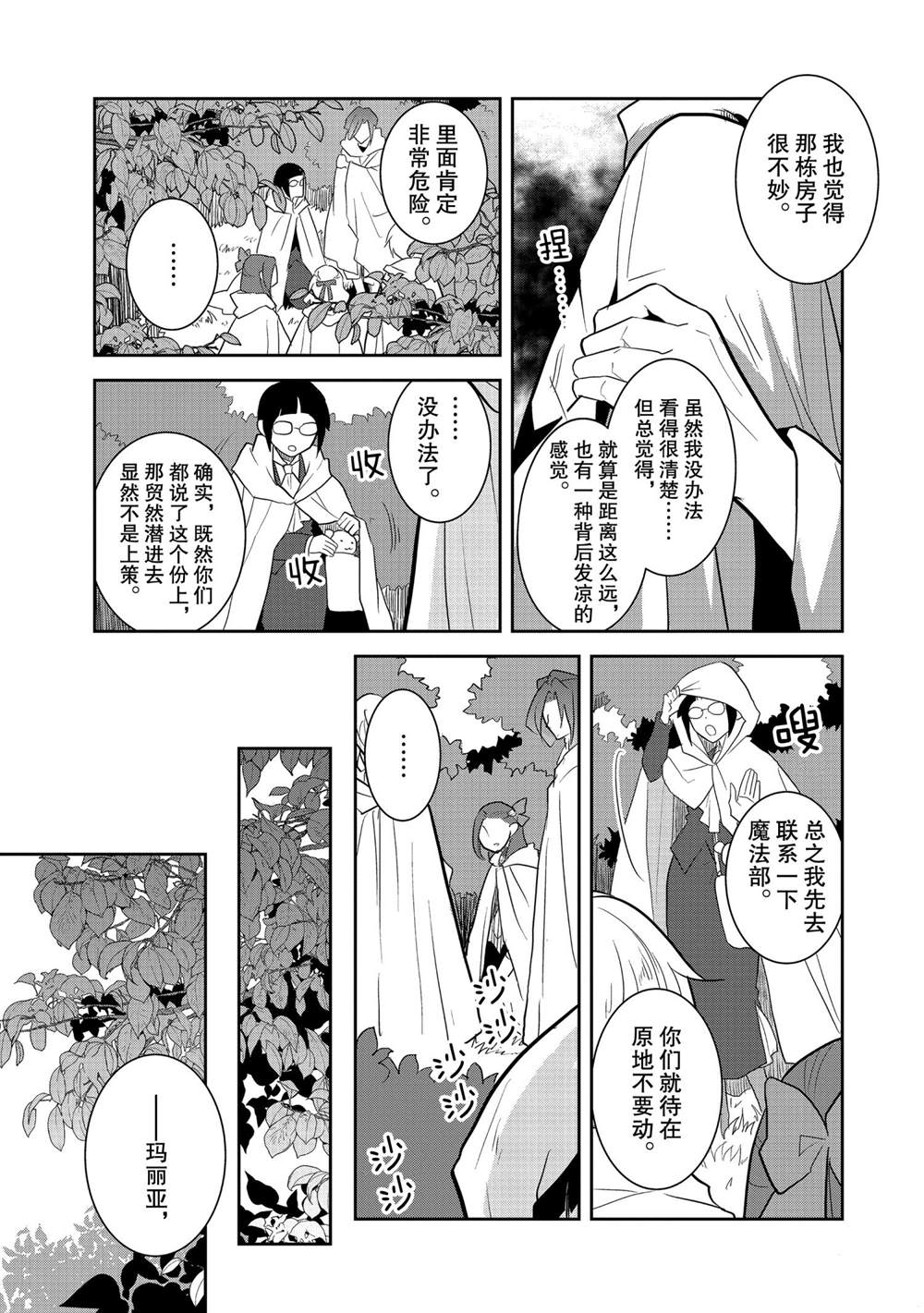 转生成为了只有乙女游戏破灭 Flag 的邪恶大小姐韩漫全集-第38话无删减无遮挡章节图片 