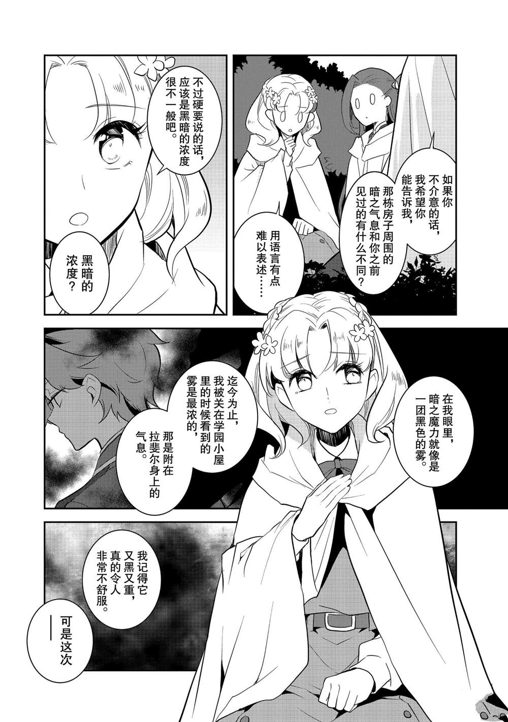 转生成为了只有乙女游戏破灭 Flag 的邪恶大小姐韩漫全集-第38话无删减无遮挡章节图片 
