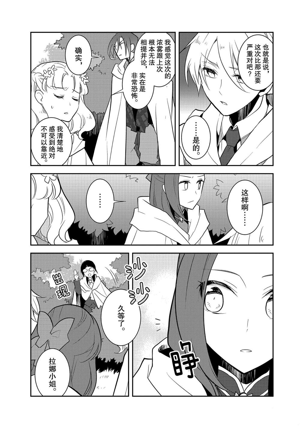 转生成为了只有乙女游戏破灭 Flag 的邪恶大小姐韩漫全集-第38话无删减无遮挡章节图片 