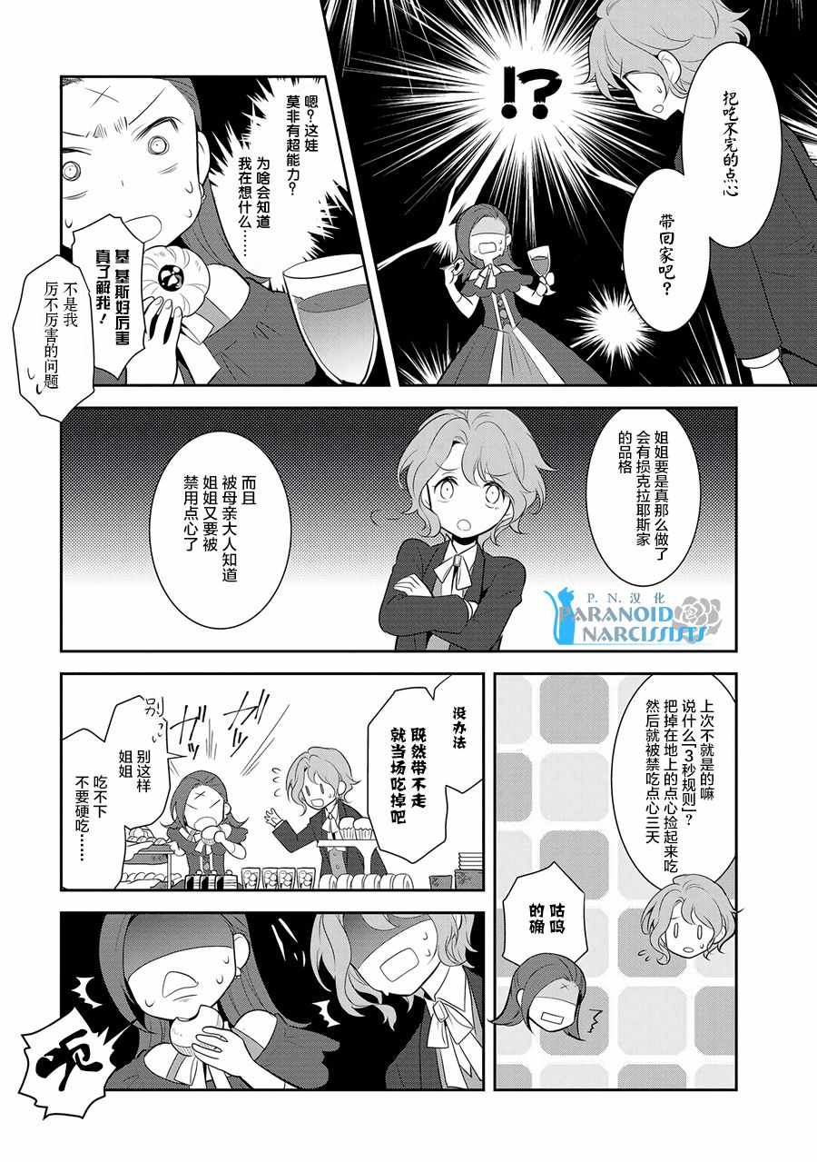 转生成为了只有乙女游戏破灭 Flag 的邪恶大小姐韩漫全集-第3话无删减无遮挡章节图片 