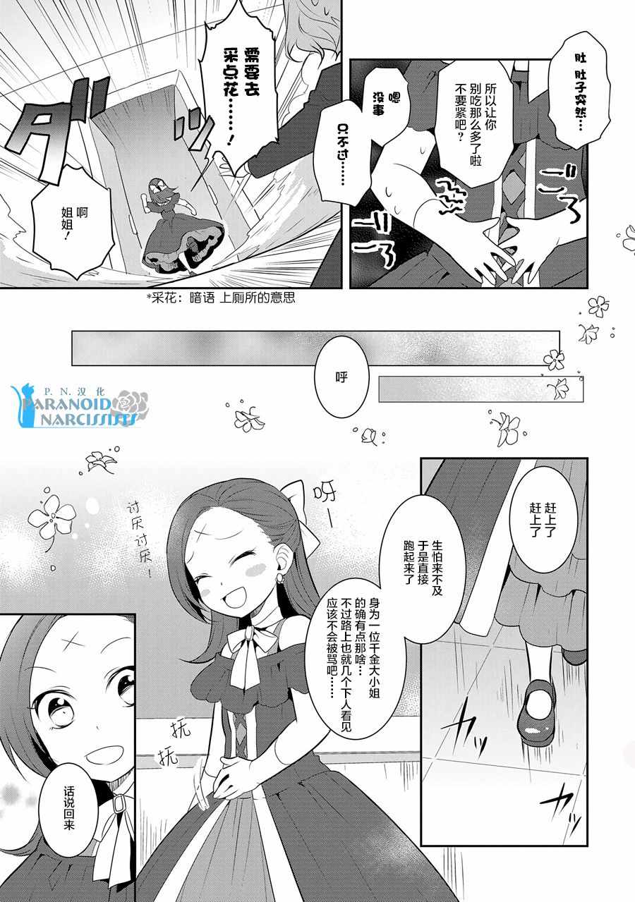 转生成为了只有乙女游戏破灭 Flag 的邪恶大小姐韩漫全集-第3话无删减无遮挡章节图片 