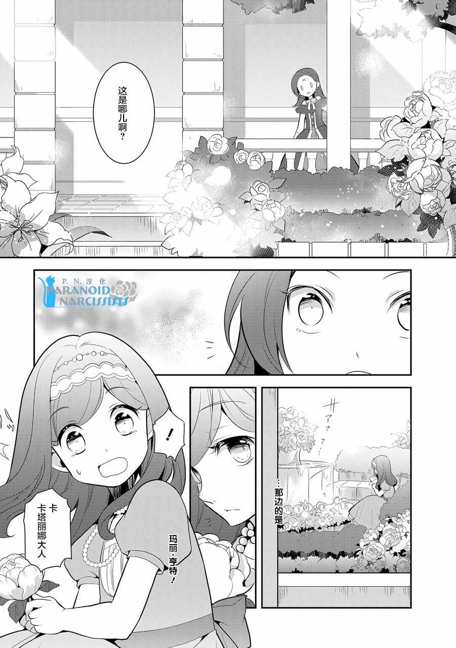 转生成为了只有乙女游戏破灭 Flag 的邪恶大小姐韩漫全集-第3话无删减无遮挡章节图片 