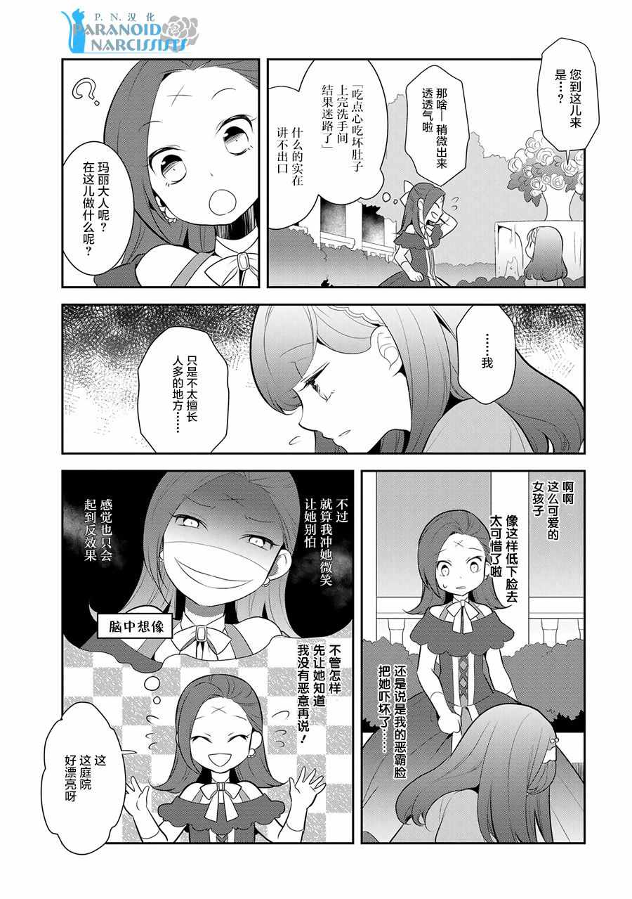 转生成为了只有乙女游戏破灭 Flag 的邪恶大小姐韩漫全集-第3话无删减无遮挡章节图片 