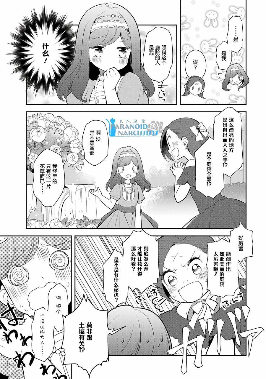 转生成为了只有乙女游戏破灭 Flag 的邪恶大小姐韩漫全集-第3话无删减无遮挡章节图片 