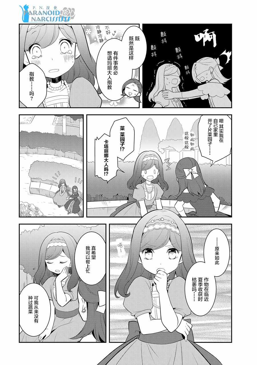 转生成为了只有乙女游戏破灭 Flag 的邪恶大小姐韩漫全集-第3话无删减无遮挡章节图片 