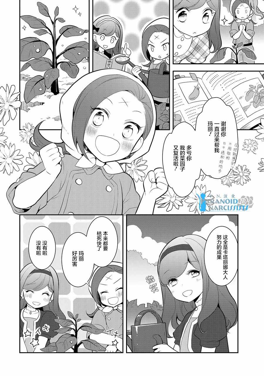转生成为了只有乙女游戏破灭 Flag 的邪恶大小姐韩漫全集-第3话无删减无遮挡章节图片 