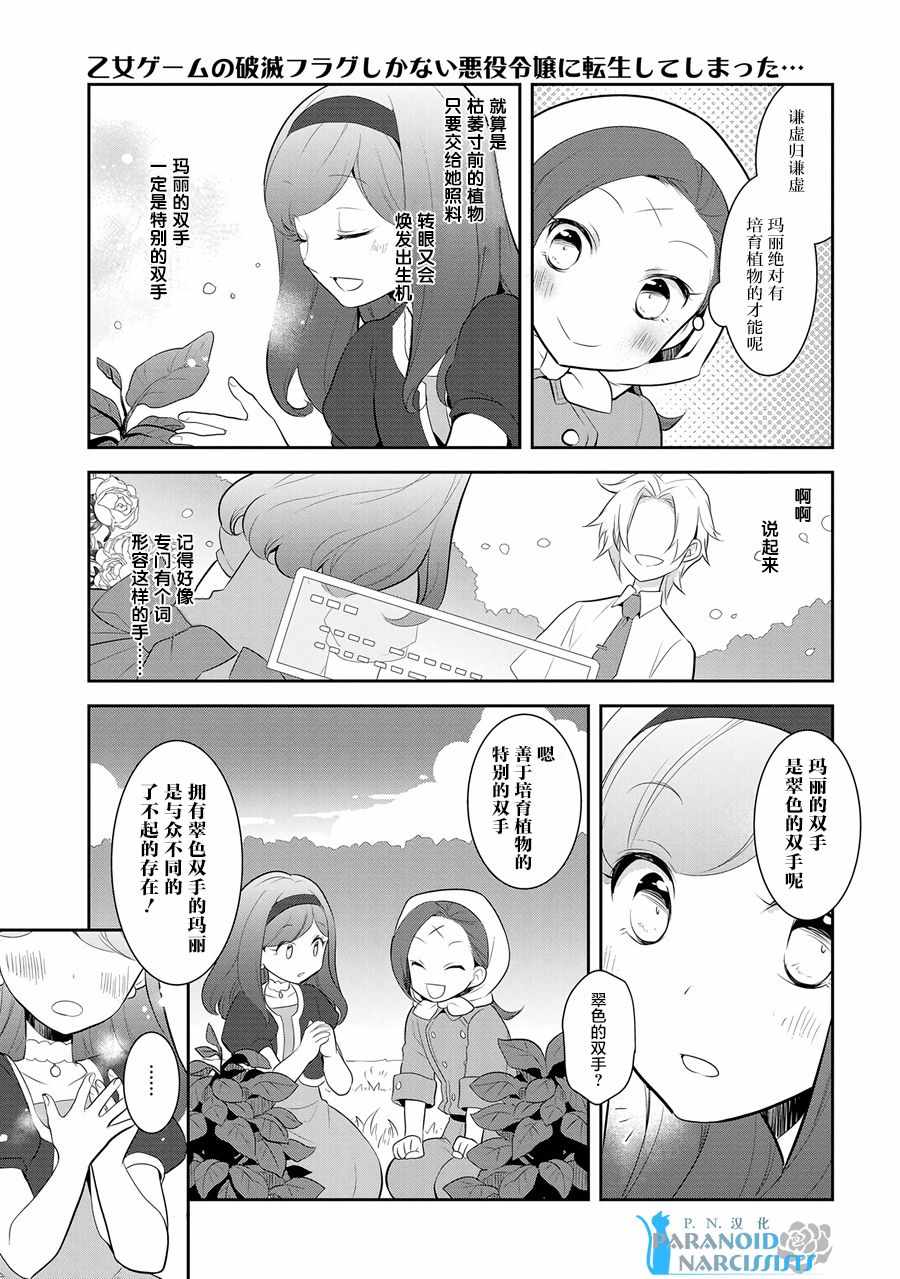 转生成为了只有乙女游戏破灭 Flag 的邪恶大小姐韩漫全集-第3话无删减无遮挡章节图片 