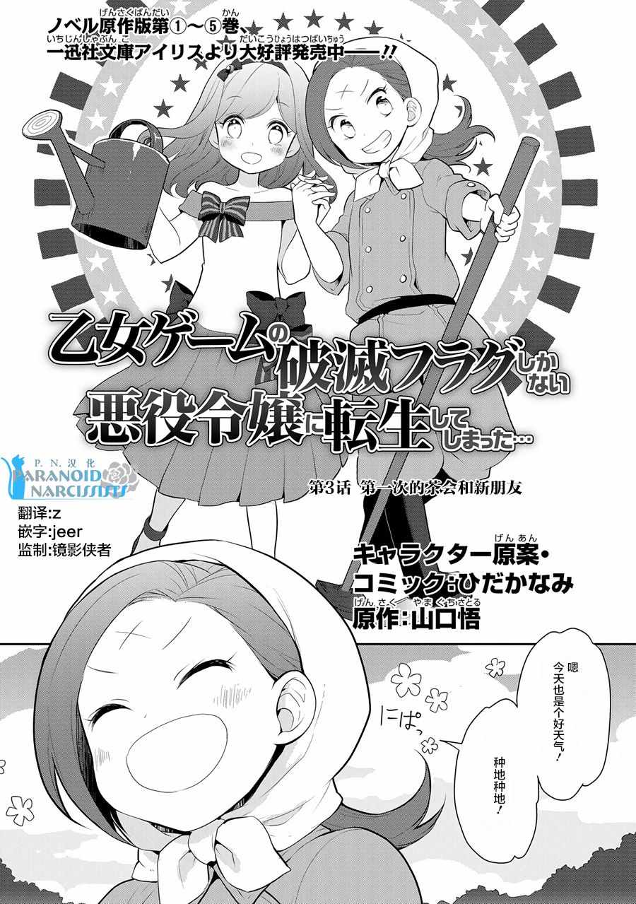 转生成为了只有乙女游戏破灭 Flag 的邪恶大小姐韩漫全集-第3话无删减无遮挡章节图片 