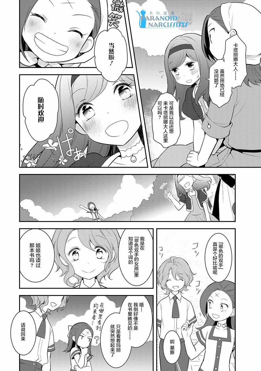 转生成为了只有乙女游戏破灭 Flag 的邪恶大小姐韩漫全集-第3话无删减无遮挡章节图片 