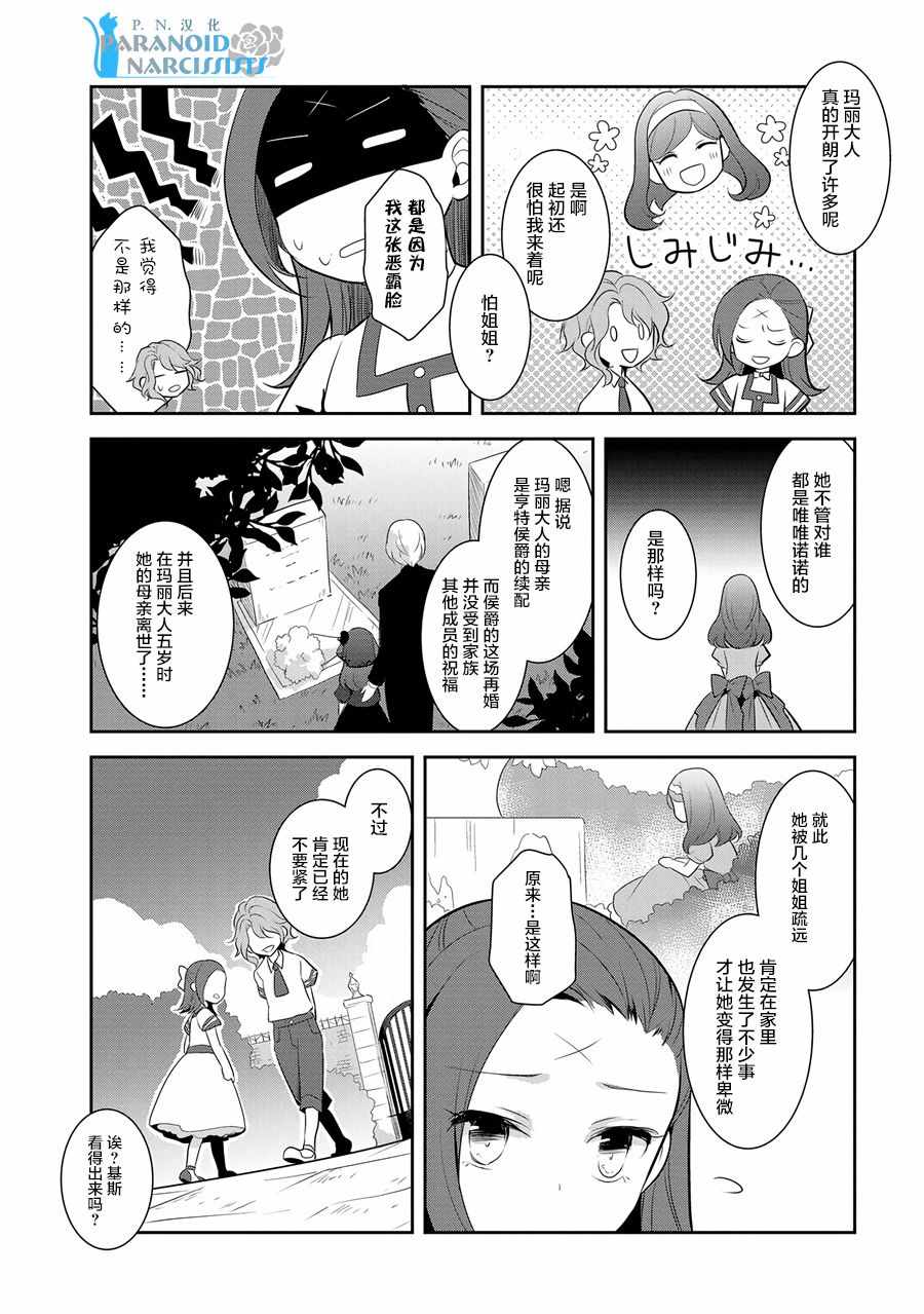 转生成为了只有乙女游戏破灭 Flag 的邪恶大小姐韩漫全集-第3话无删减无遮挡章节图片 