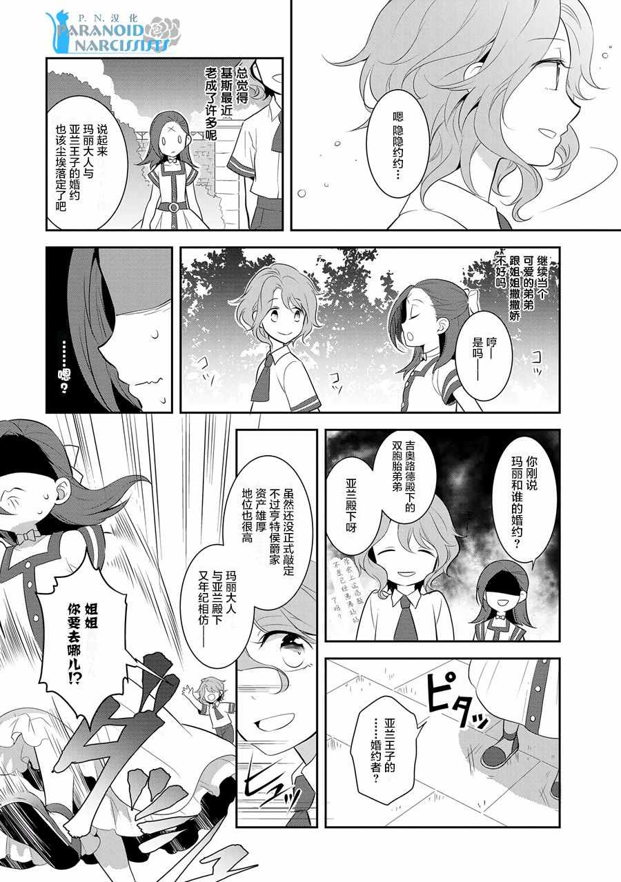 转生成为了只有乙女游戏破灭 Flag 的邪恶大小姐韩漫全集-第3话无删减无遮挡章节图片 