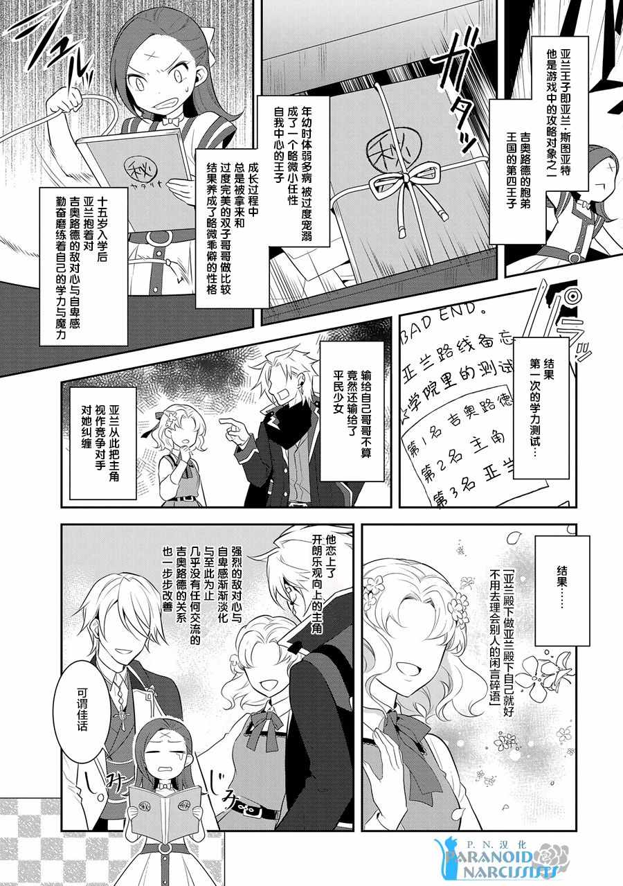 转生成为了只有乙女游戏破灭 Flag 的邪恶大小姐韩漫全集-第3话无删减无遮挡章节图片 