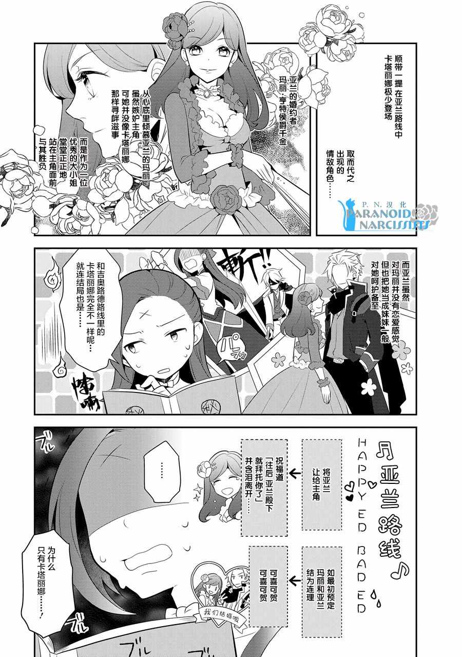 转生成为了只有乙女游戏破灭 Flag 的邪恶大小姐韩漫全集-第3话无删减无遮挡章节图片 