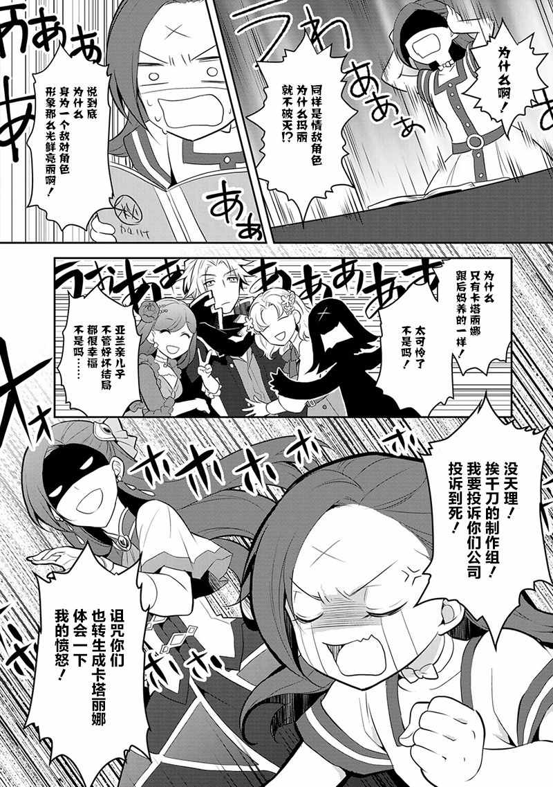 转生成为了只有乙女游戏破灭 Flag 的邪恶大小姐韩漫全集-第3话无删减无遮挡章节图片 