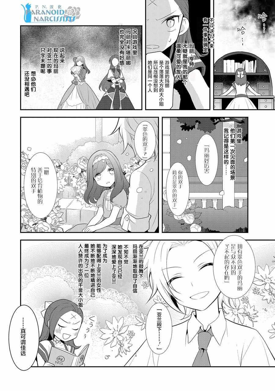 转生成为了只有乙女游戏破灭 Flag 的邪恶大小姐韩漫全集-第3话无删减无遮挡章节图片 
