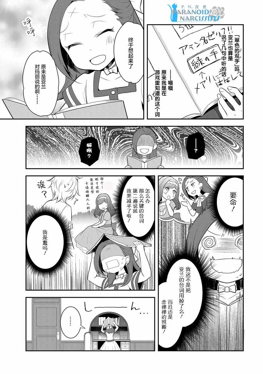 转生成为了只有乙女游戏破灭 Flag 的邪恶大小姐韩漫全集-第3话无删减无遮挡章节图片 